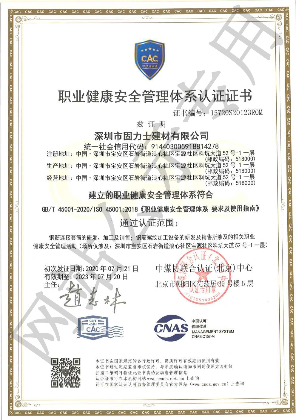 南海ISO45001证书
